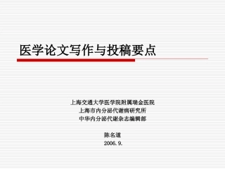 中华内分泌代谢杂志编辑部