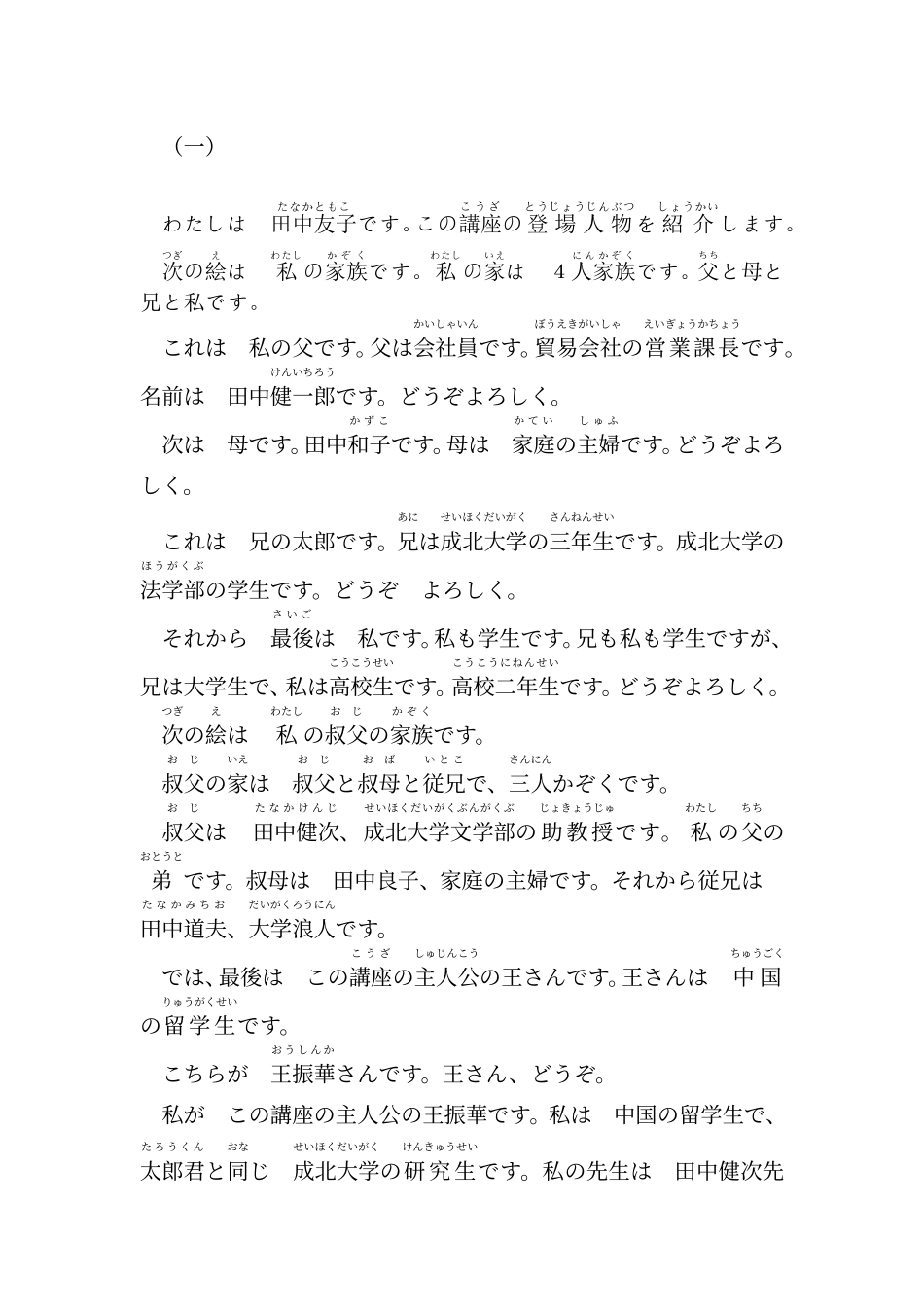 日语短文训练(一)_第1页