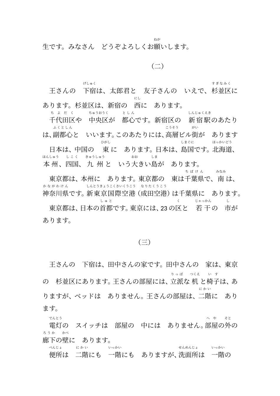 日语短文训练(一)_第2页