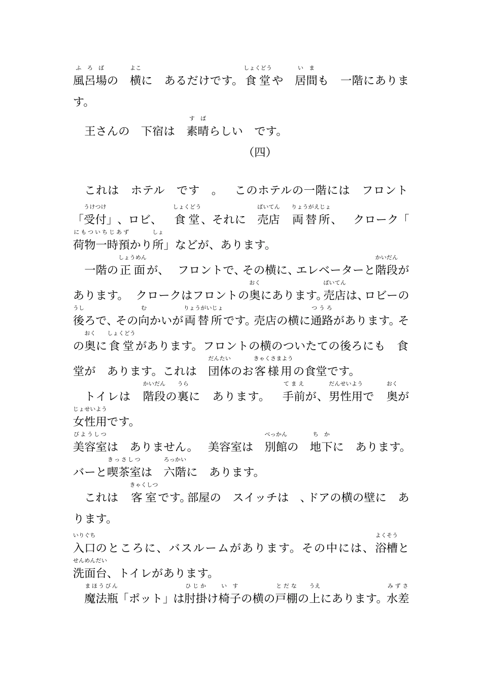 日语短文训练(一)_第3页