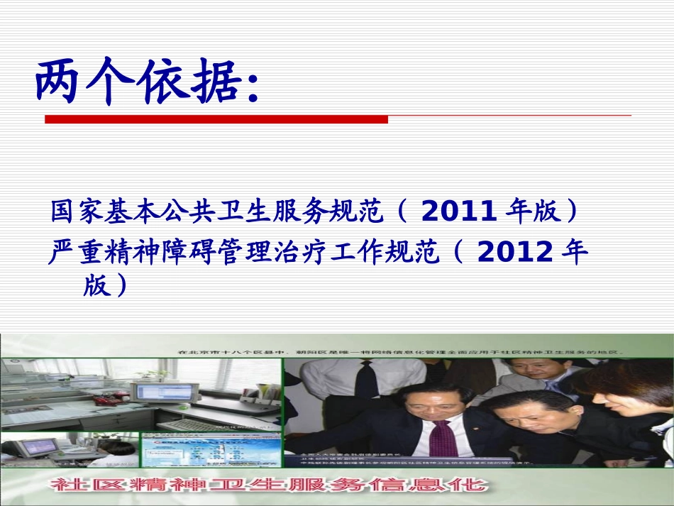 严重精神障碍_第3页