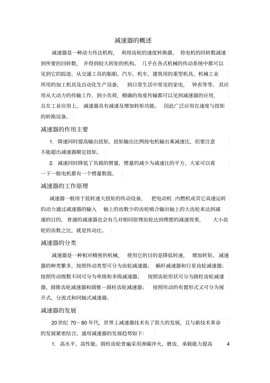 单级直齿圆柱齿轮减速器教材_第2页