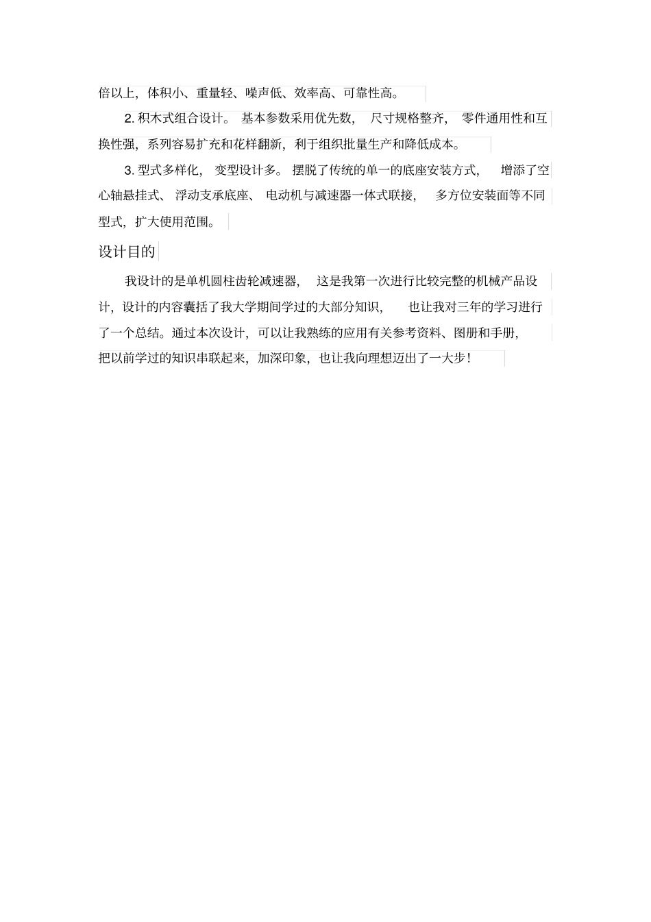 单级直齿圆柱齿轮减速器教材_第3页