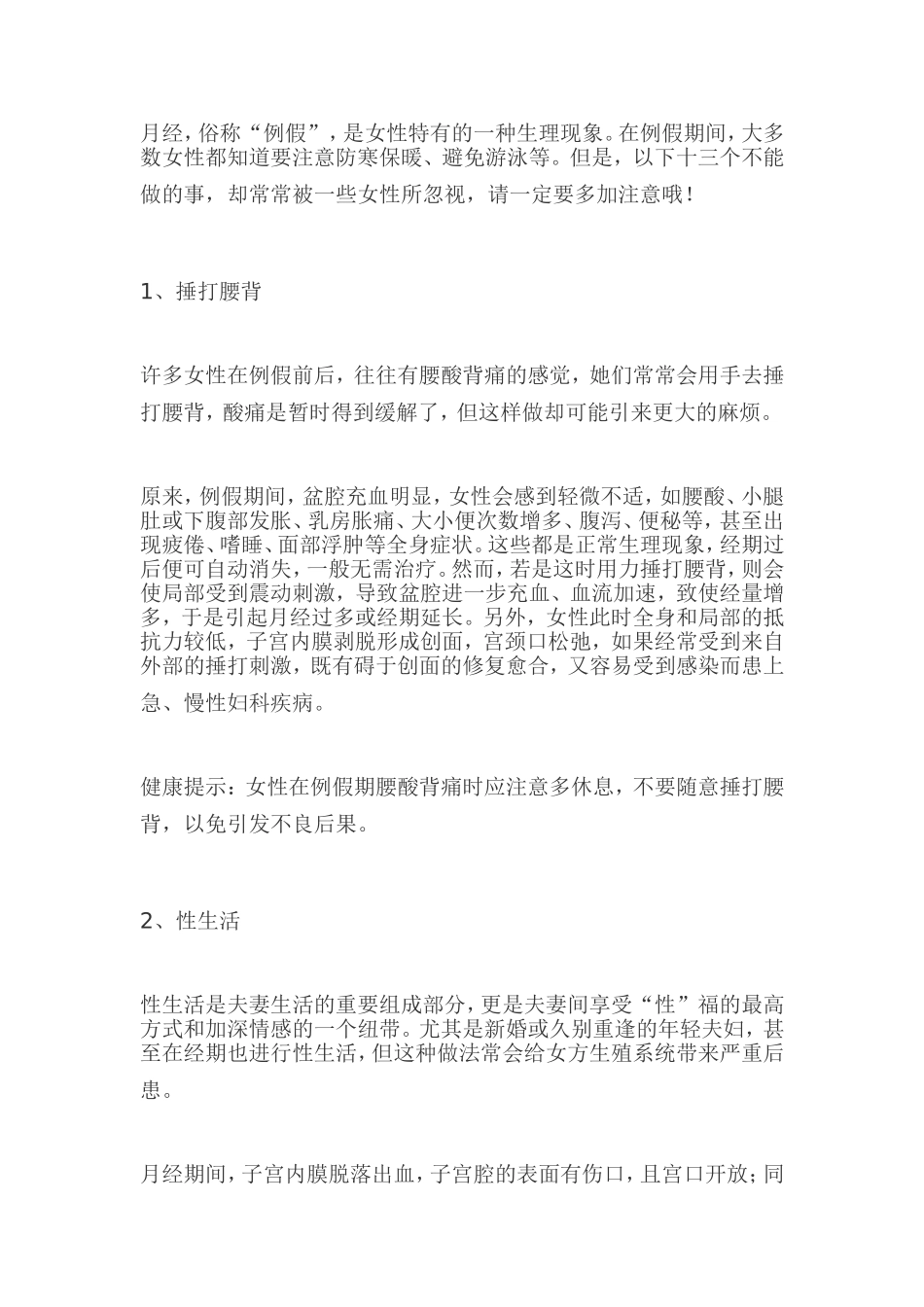 【月经期做这13件事后悔一辈子】!不光女生要知道,男人也要知道,爱她,就应该注意!!~~~~_第1页