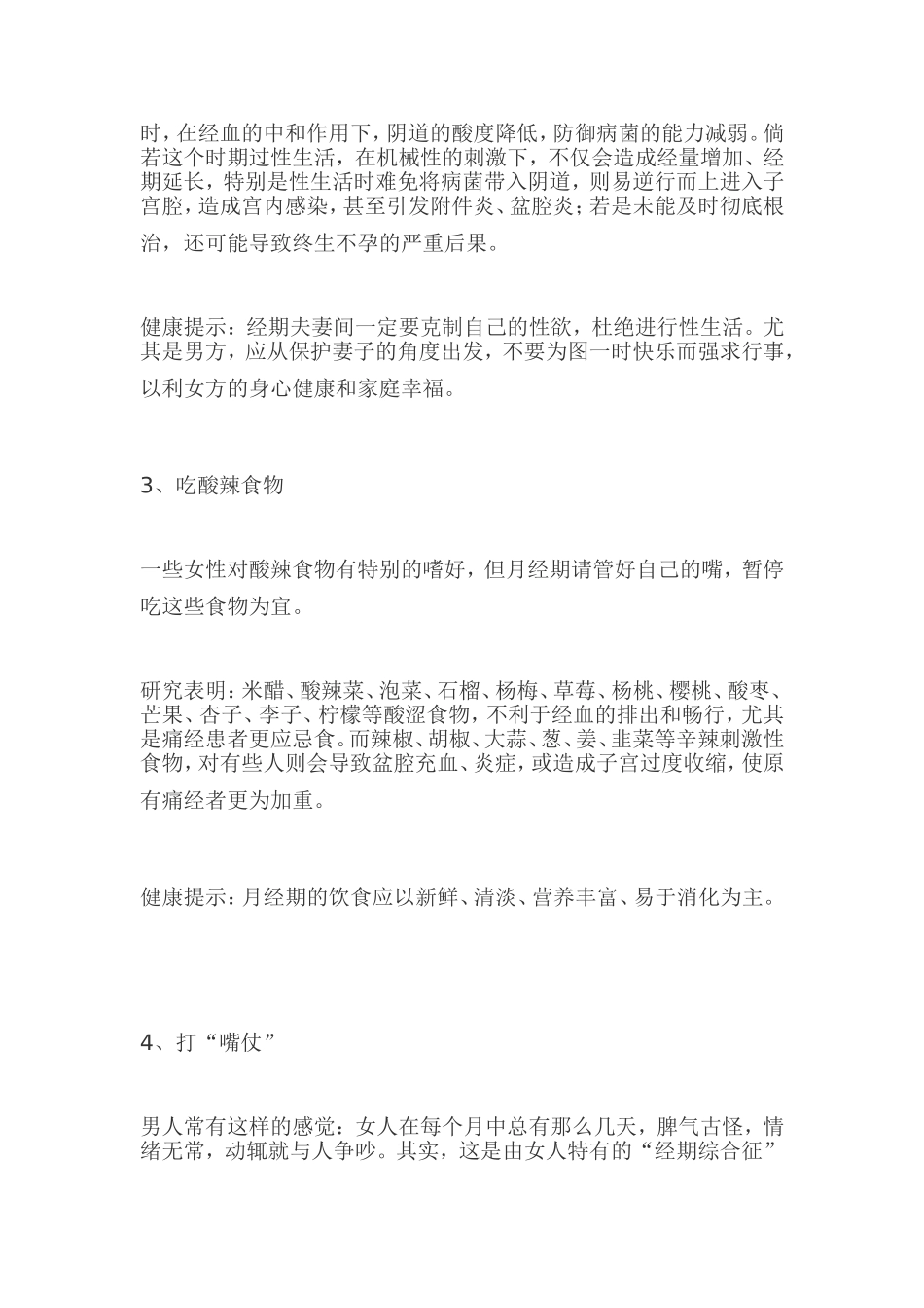 【月经期做这13件事后悔一辈子】!不光女生要知道,男人也要知道,爱她,就应该注意!!~~~~_第2页