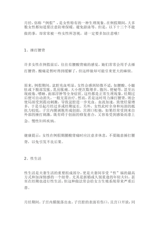 【月经期做这13件事后悔一辈子】!不光女生要知道,男人也要知道,爱她,就应该注意!!~~~~