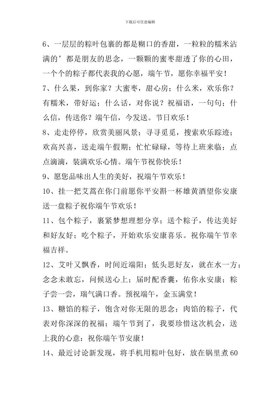 端午节安康祝福语短信_第2页