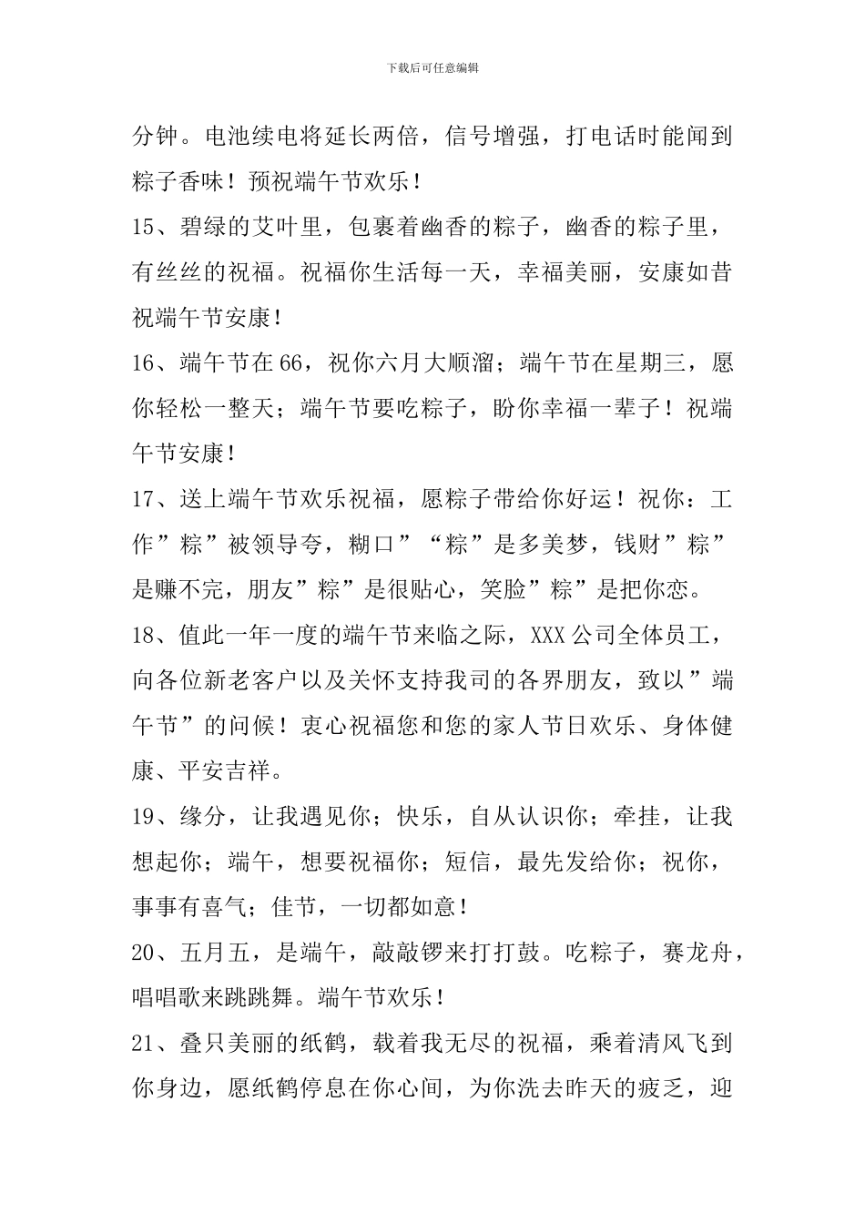 端午节安康祝福语短信_第3页