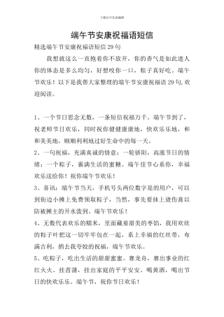 端午节安康祝福语短信