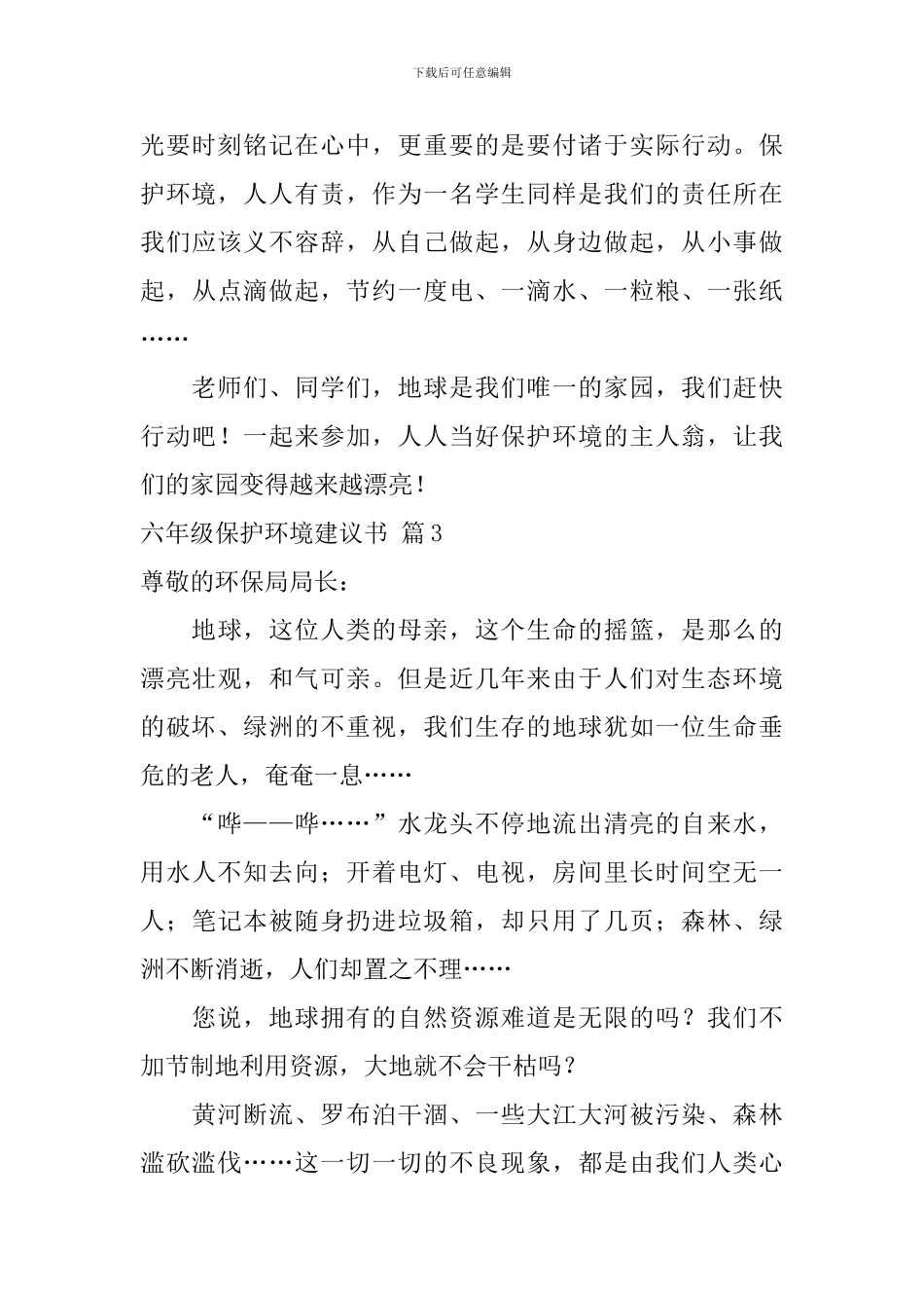 六年级保护环境建议书范文5篇_第3页