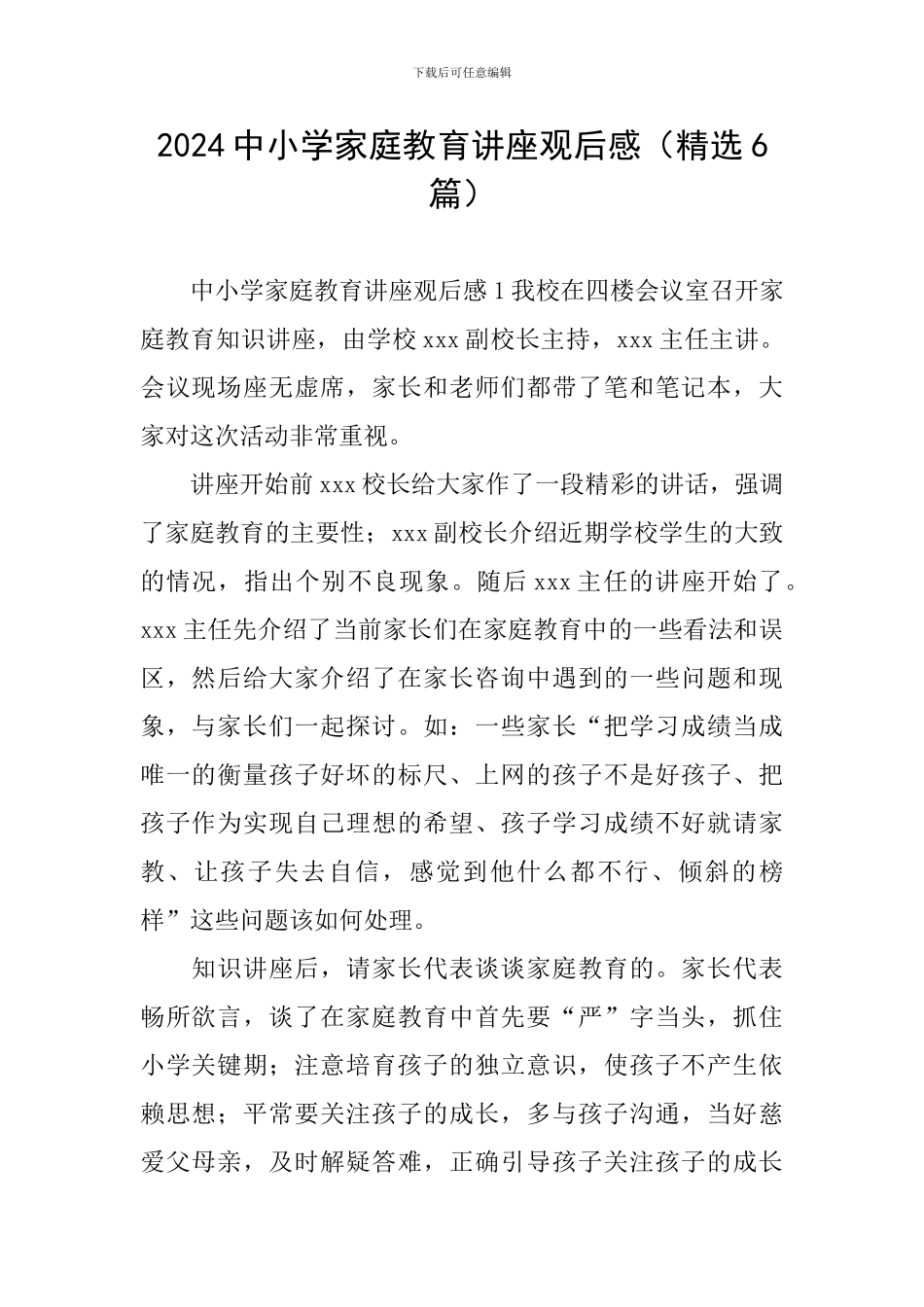 2024中小学家庭教育讲座观后感_第1页