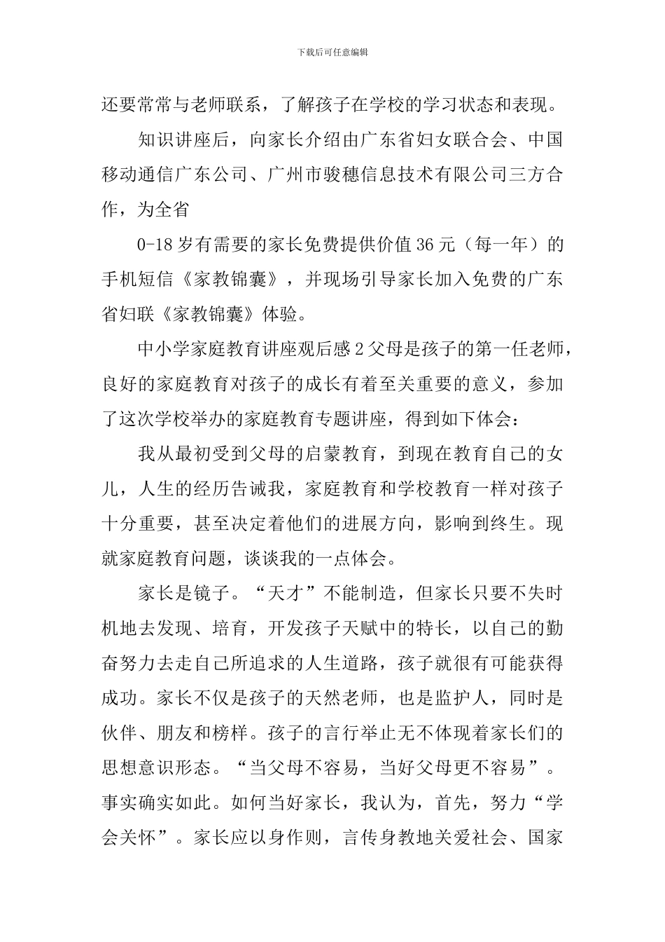 2024中小学家庭教育讲座观后感_第2页