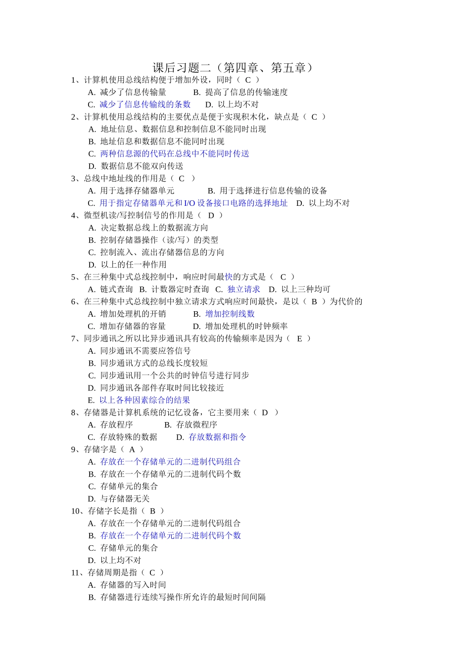 课后习题二(第四章、第五章)_第1页