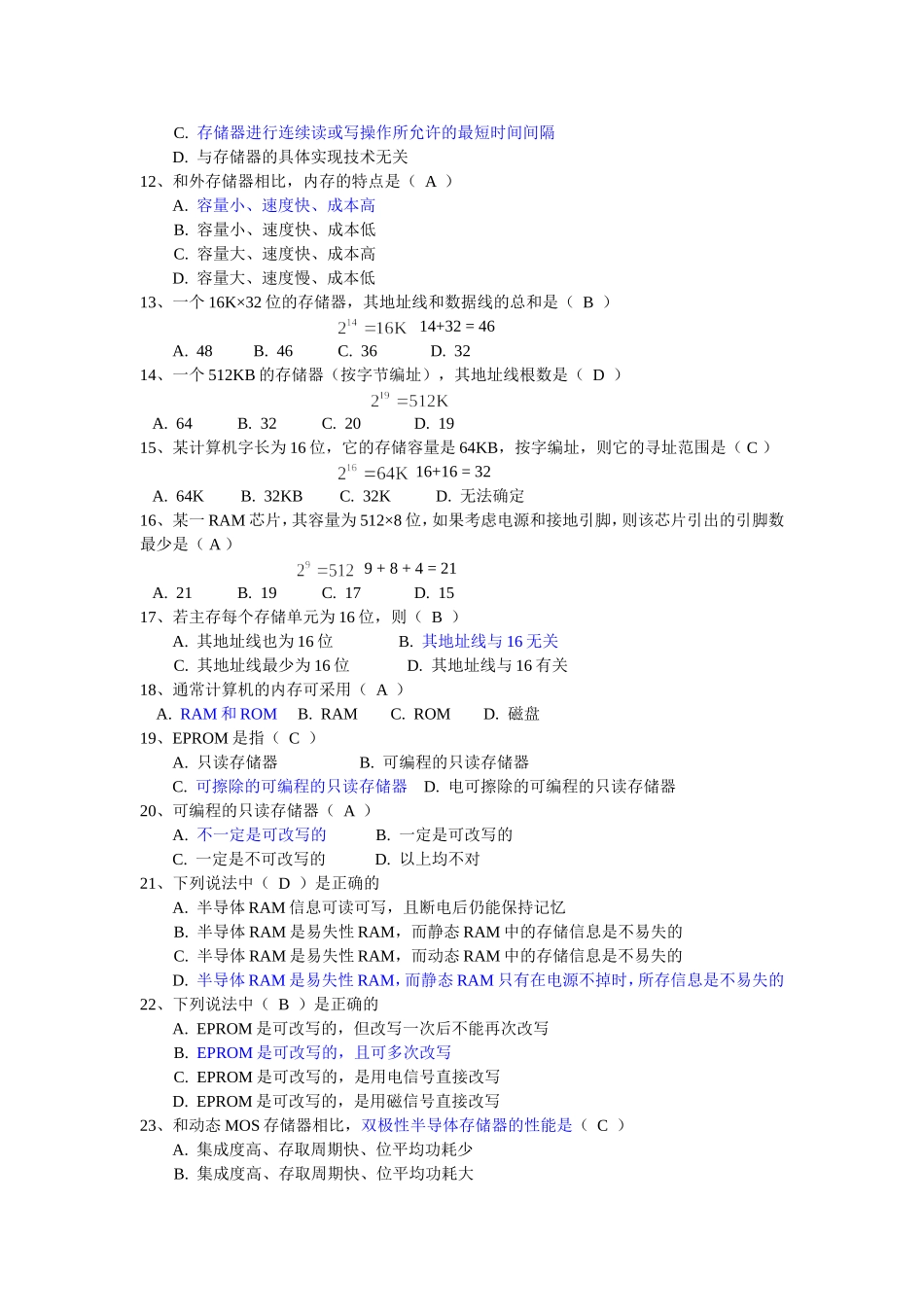 课后习题二(第四章、第五章)_第2页