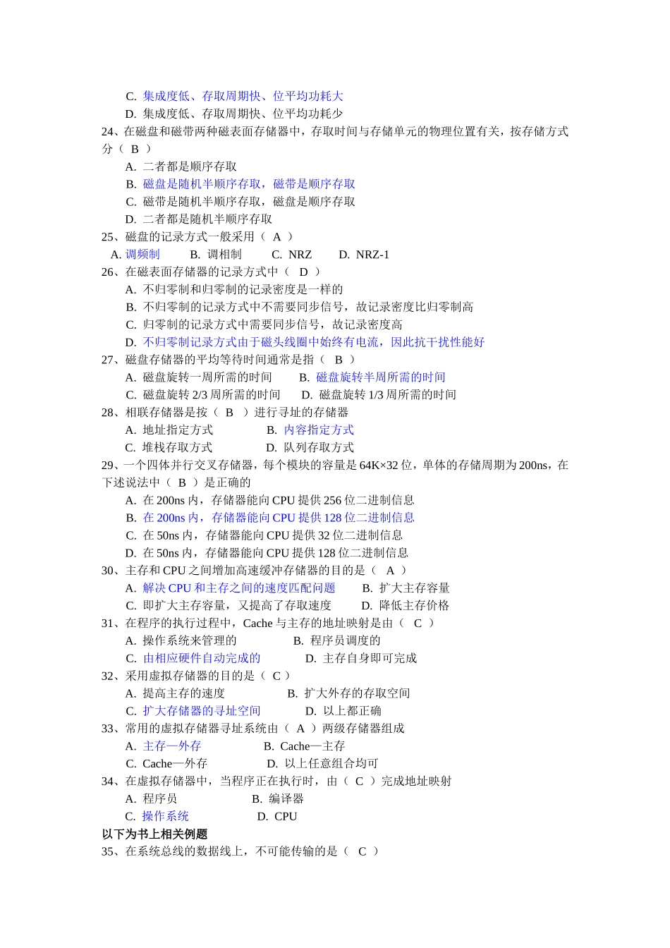 课后习题二(第四章、第五章)_第3页