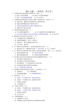 课后习题二(第四章、第五章)
