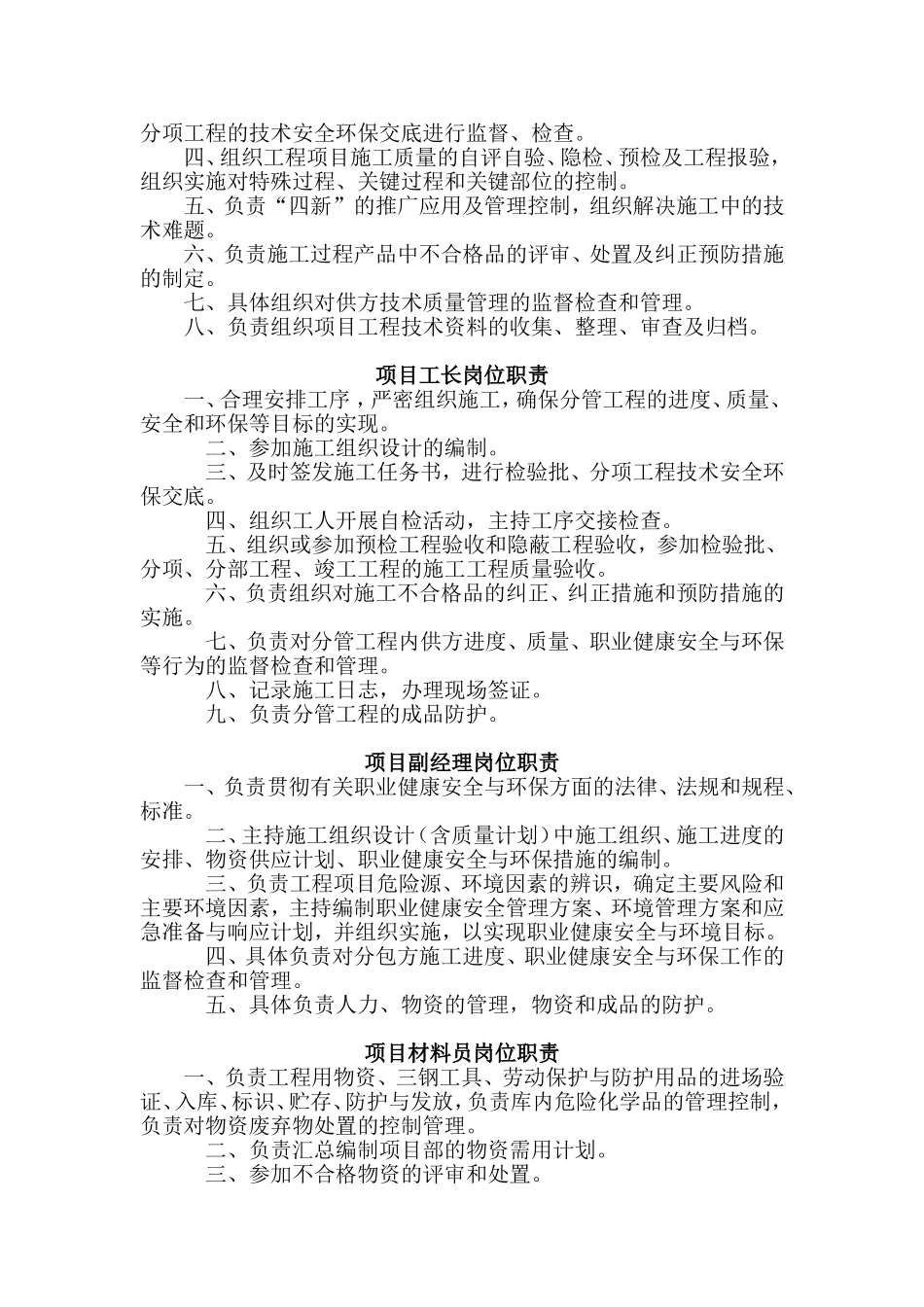 项目工地下夜人员岗位制度_第2页