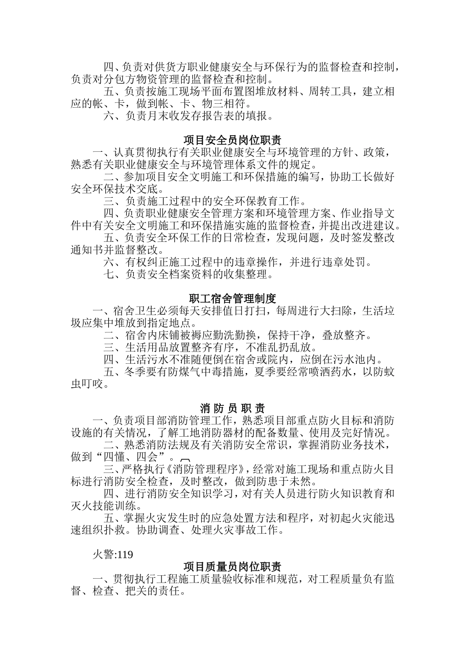 项目工地下夜人员岗位制度_第3页