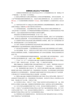 熔铸锆刚玉制品与使用