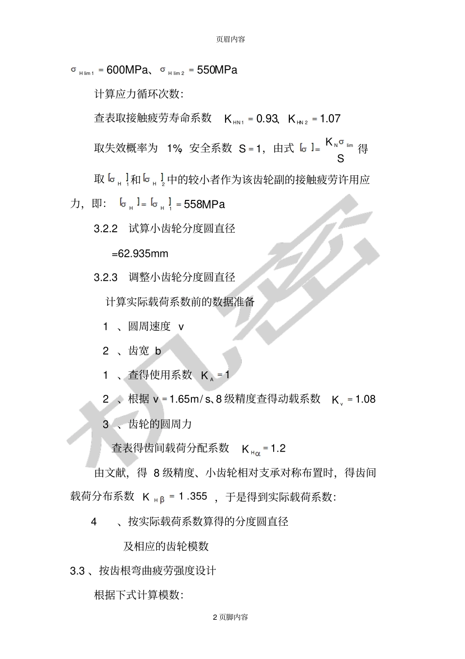 单级齿轮的设计_第2页