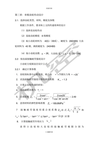 单级齿轮的设计