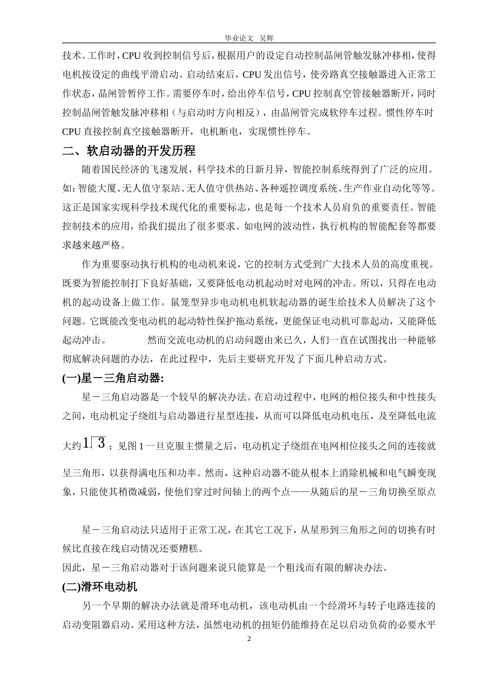 电机启动的方式_第2页