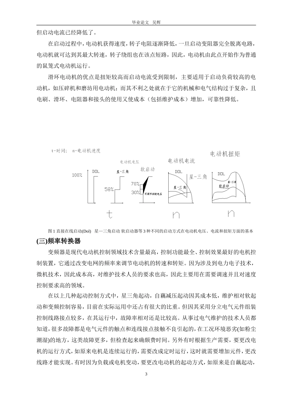 电机启动的方式_第3页