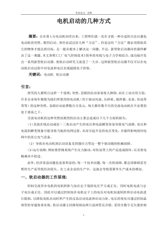 电机启动的方式
