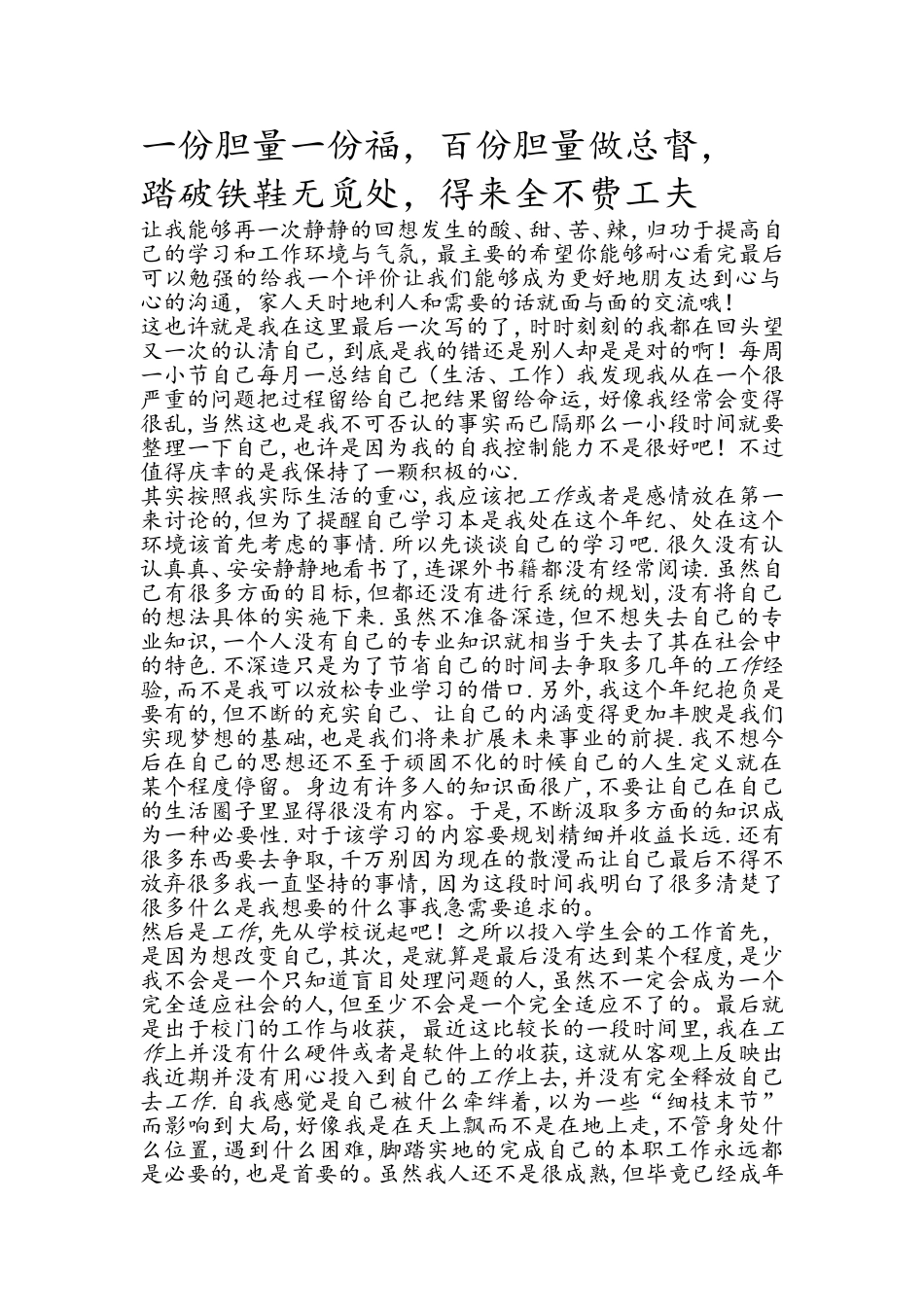 一份胆量一份福-百份胆量做总督-_第1页