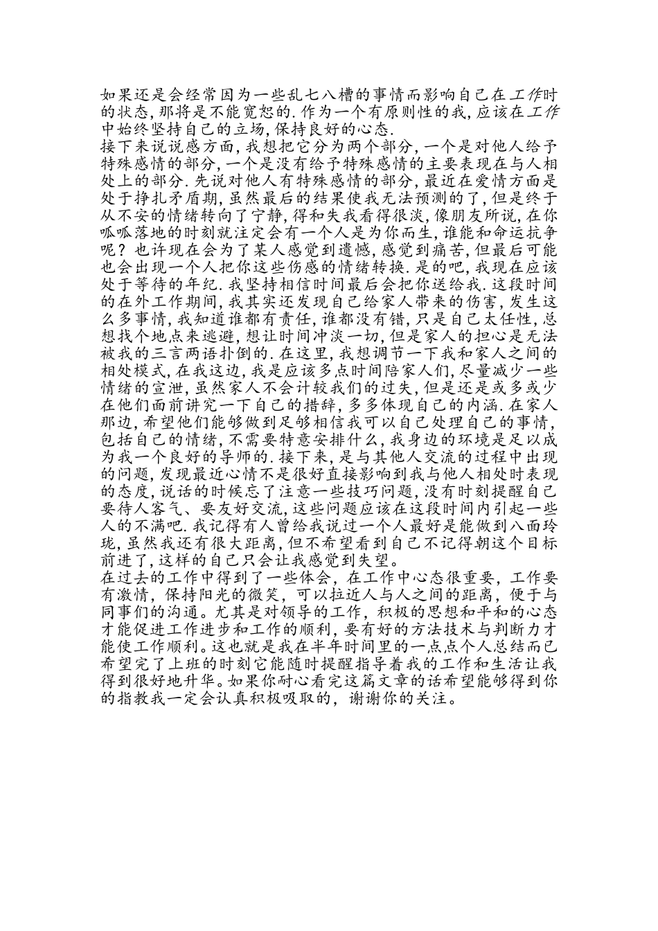 一份胆量一份福-百份胆量做总督-_第2页