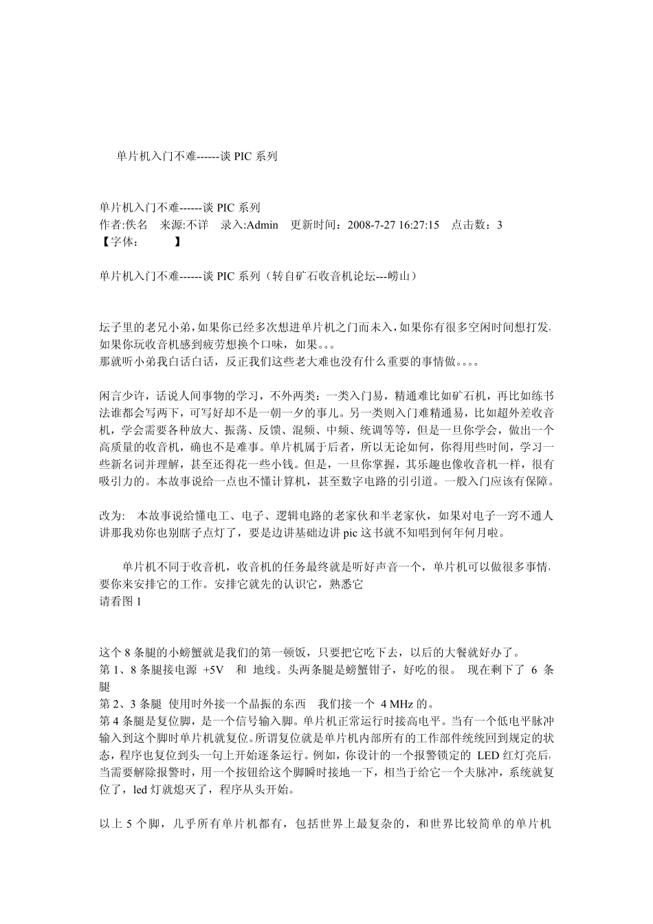 单片机入门不难------谈PIC系列_第1页
