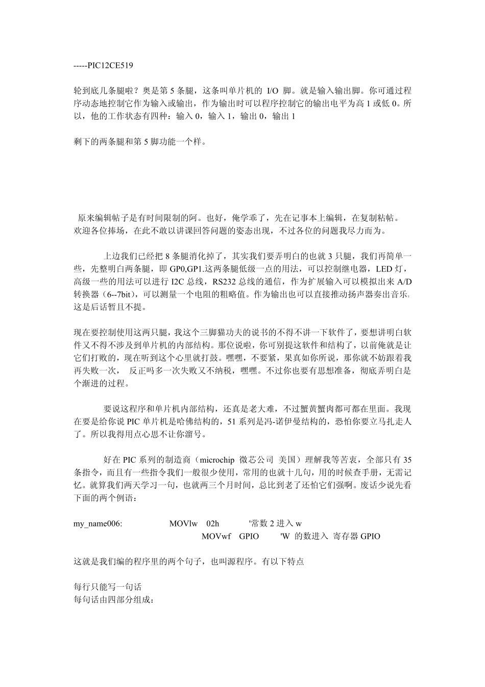 单片机入门不难------谈PIC系列_第2页