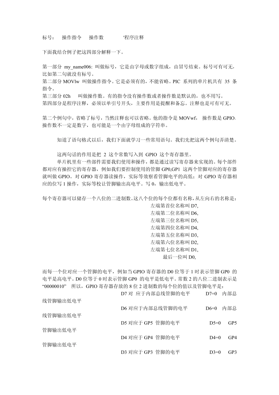 单片机入门不难------谈PIC系列_第3页