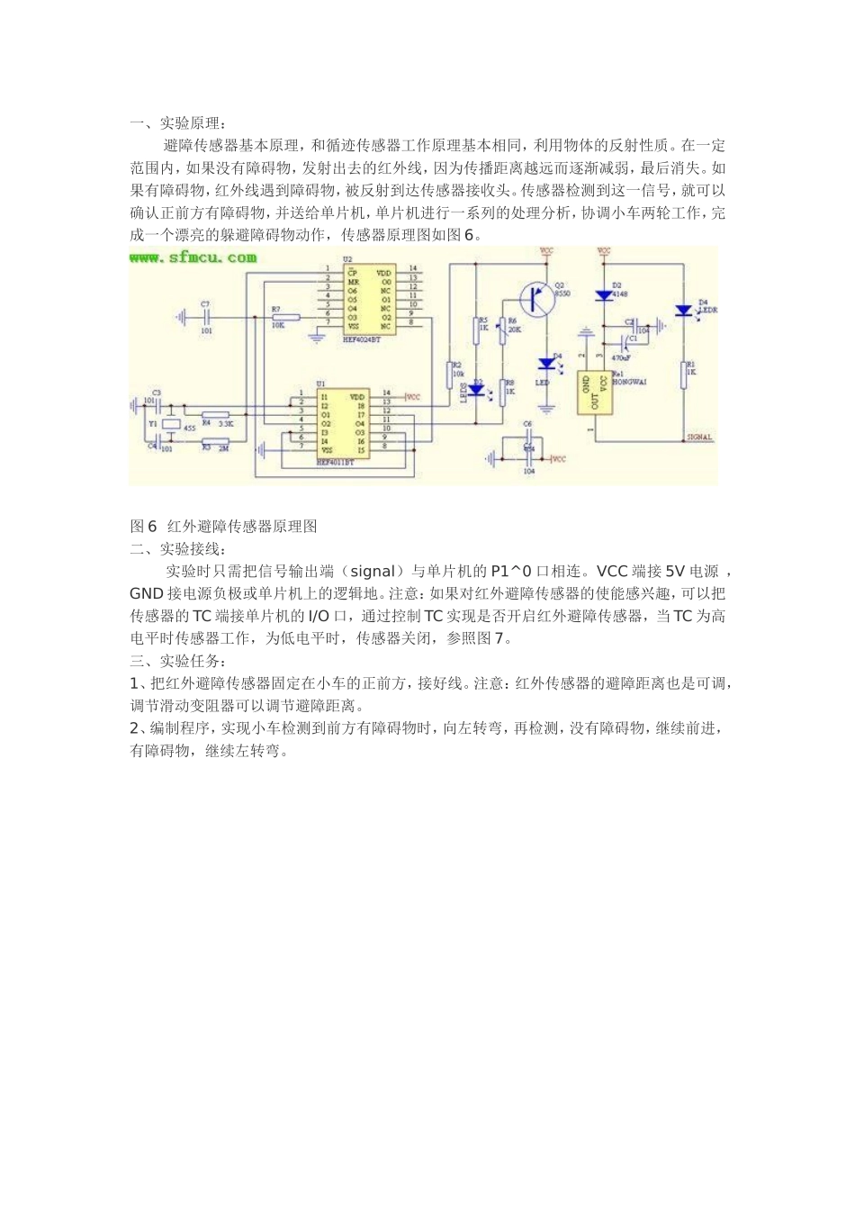 红外避障传感器原理图_第1页