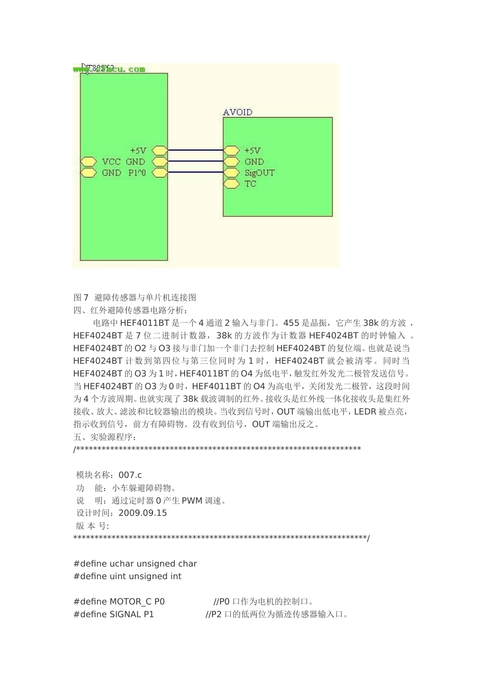 红外避障传感器原理图_第2页