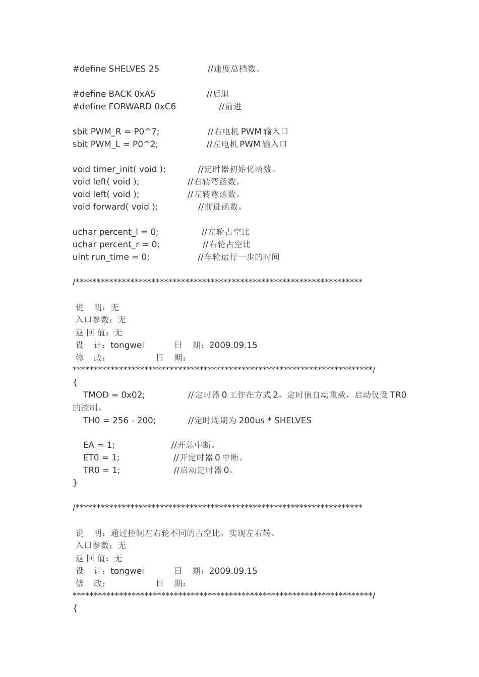 红外避障传感器原理图_第3页