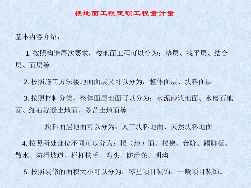 装饰装修工程定额工程计量_第3页