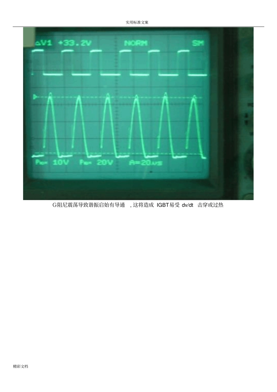 单管感应加热波形集锦_第1页