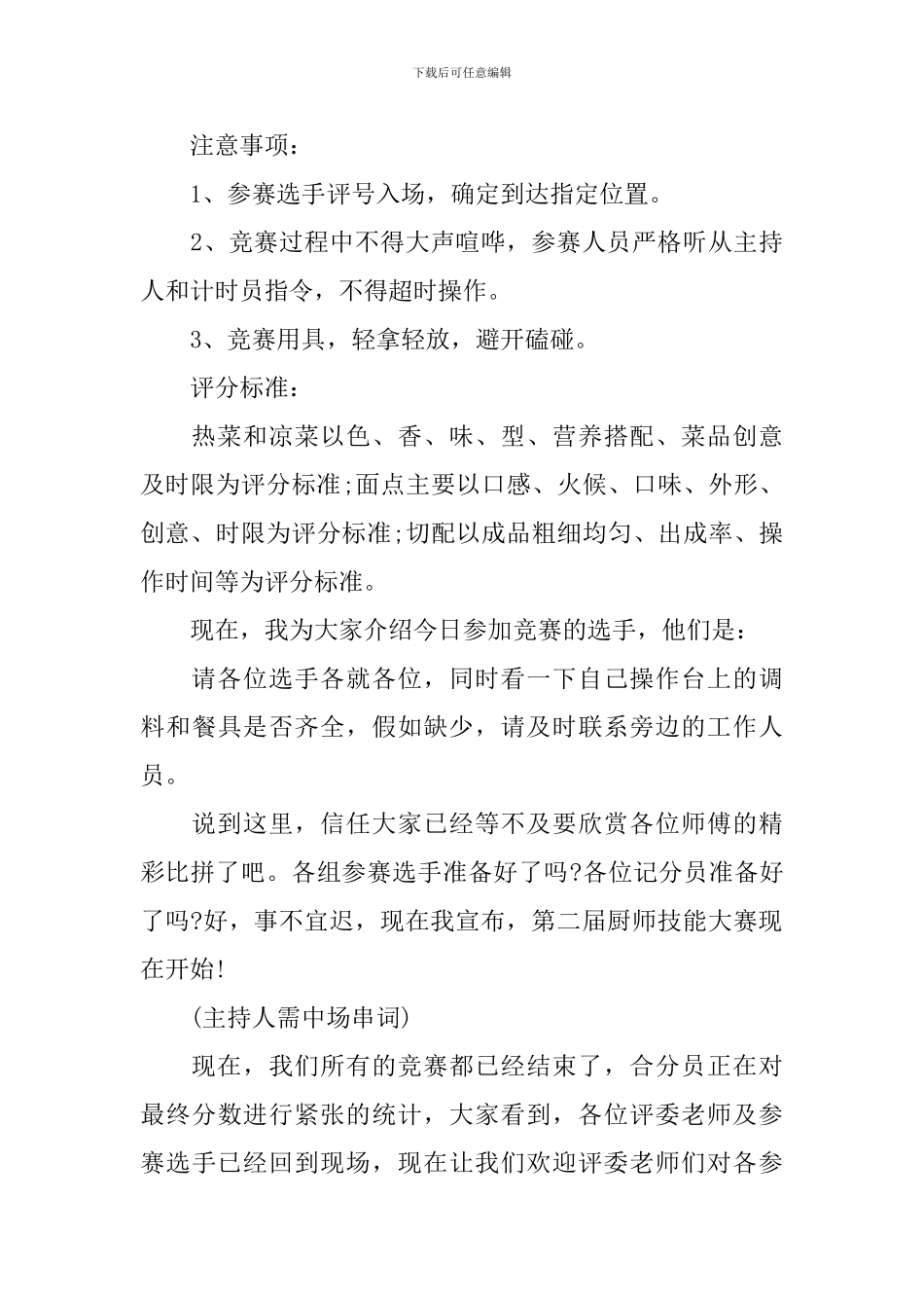 技能大赛主持词范例三篇_第3页