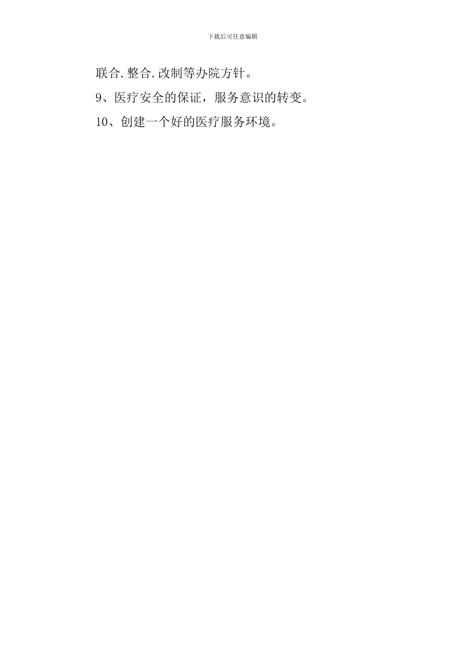 全科医生团队员竞聘演讲稿_第3页