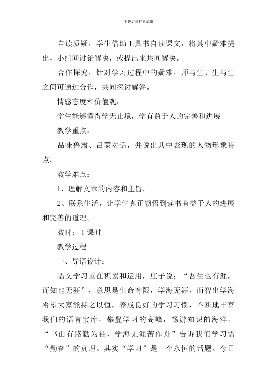 《孙权劝学》优秀教学设计_第2页