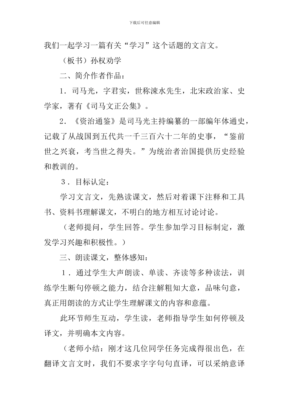 《孙权劝学》优秀教学设计_第3页