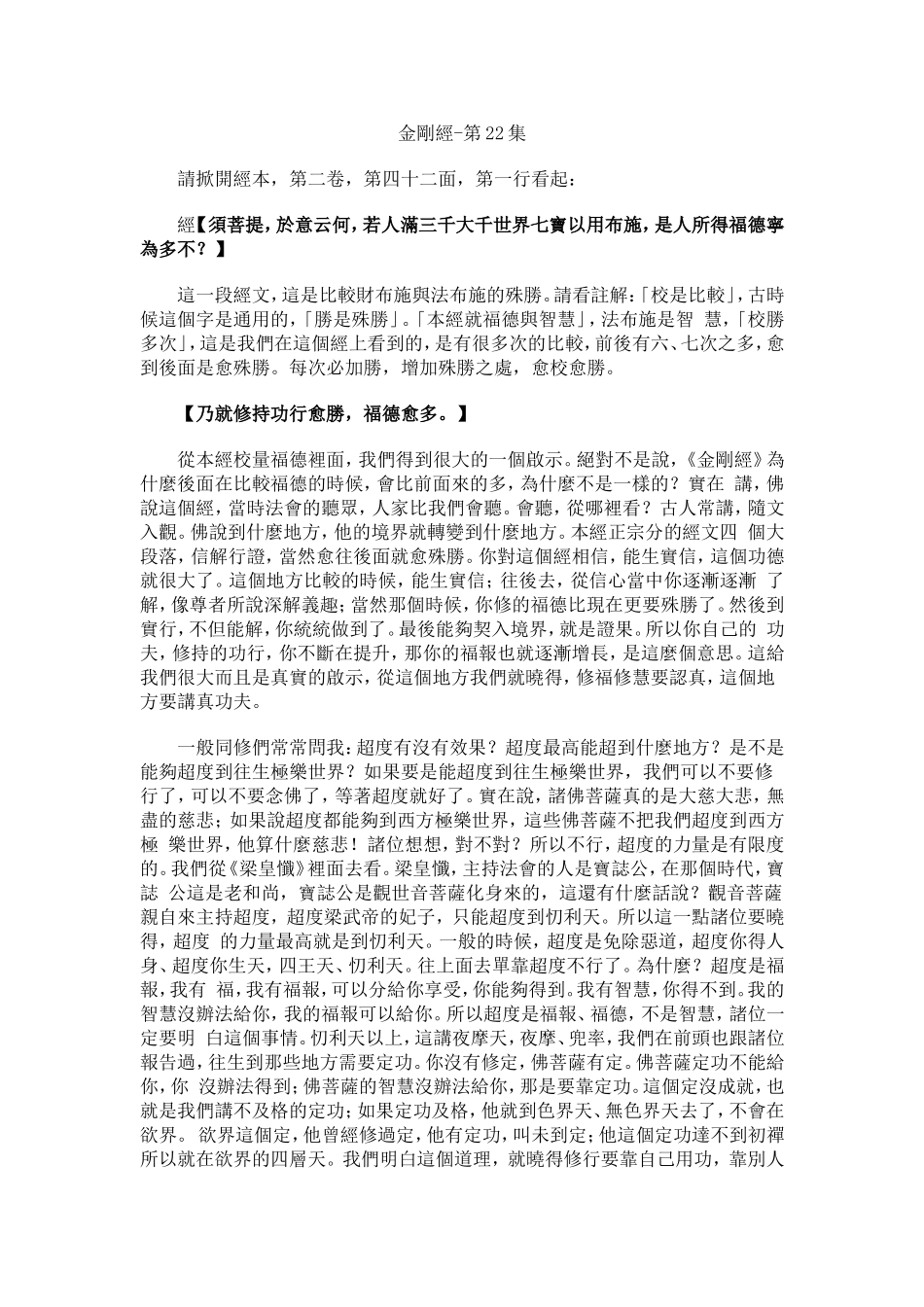 净空法师《金刚经》讲记022_第1页