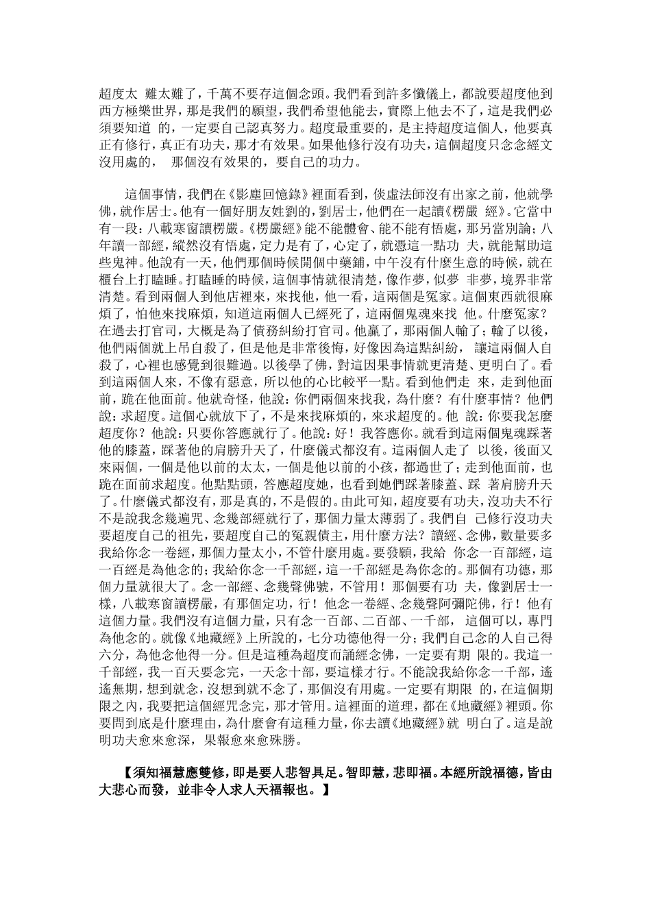 净空法师《金刚经》讲记022_第2页