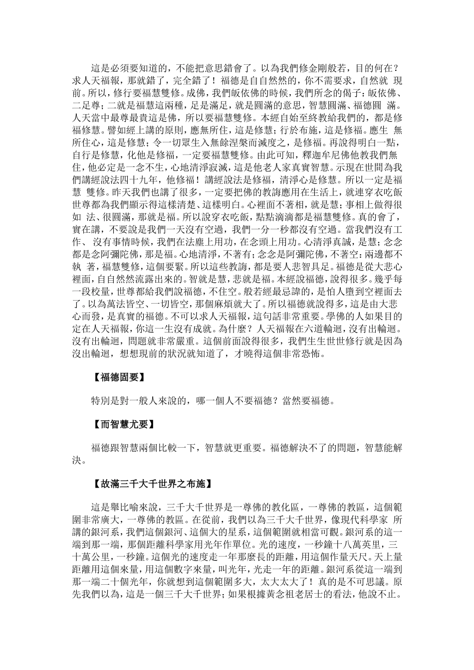 净空法师《金刚经》讲记022_第3页