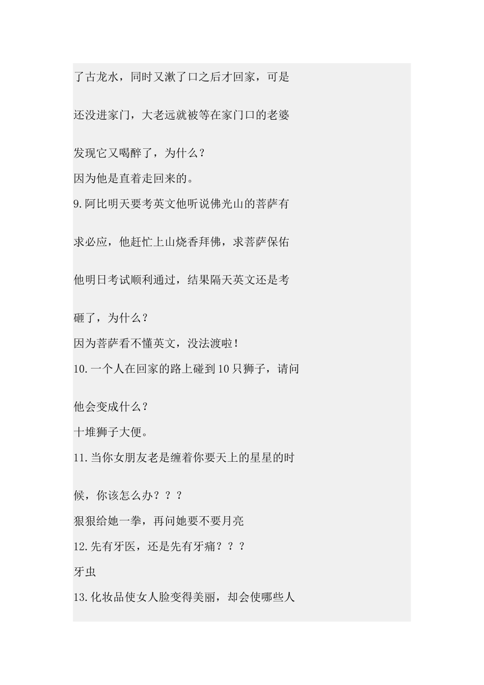 脑筋急转弯2_第2页