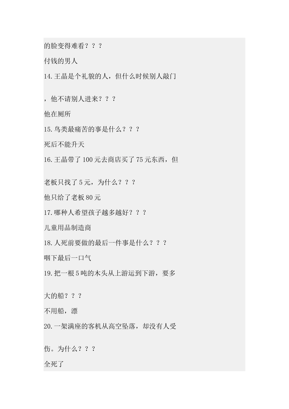 脑筋急转弯2_第3页