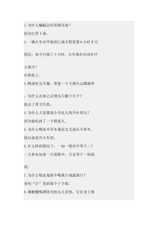 脑筋急转弯2