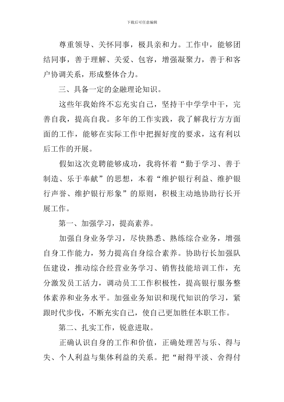 银行竞聘演讲稿3-5分钟_第2页