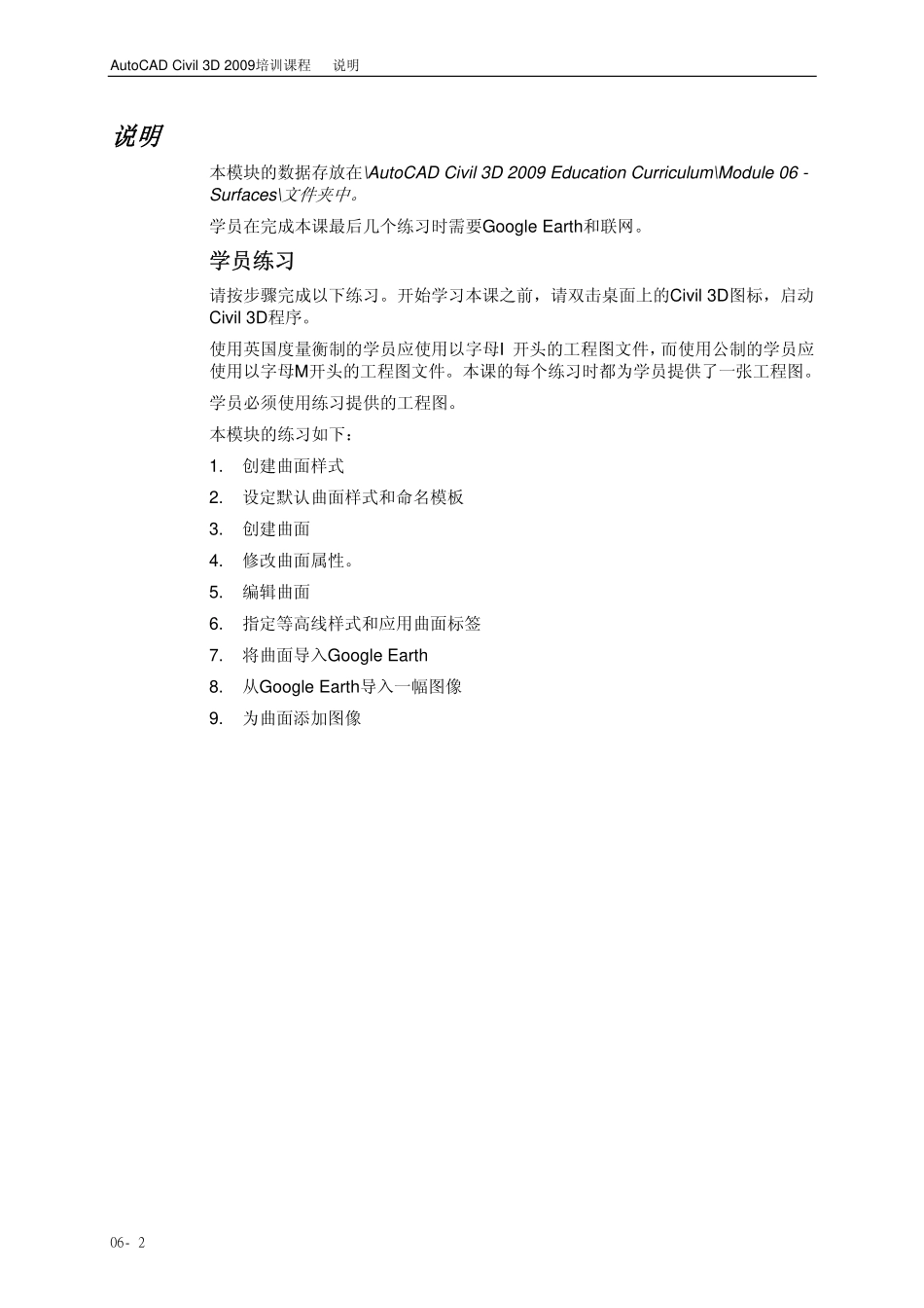 模块06 – 曲面_第2页